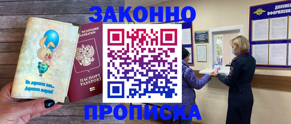 временная регистрация надежно в Дальнегорске