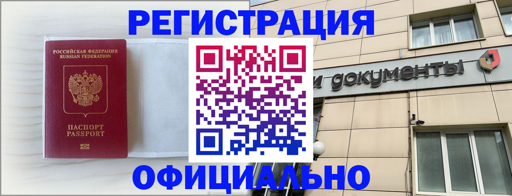 временная регистрация недорого в Дальнегорске